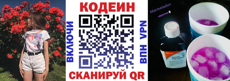 Купить закладки Тимашёвск Кодеин Purple Drank